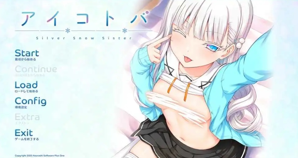 【PC2D精品GAL海豹社新作】密语续：妹妹银音恋爱教学アイコトバ-Silver Snow Sister AI汉化版【2.1G】-七宝社