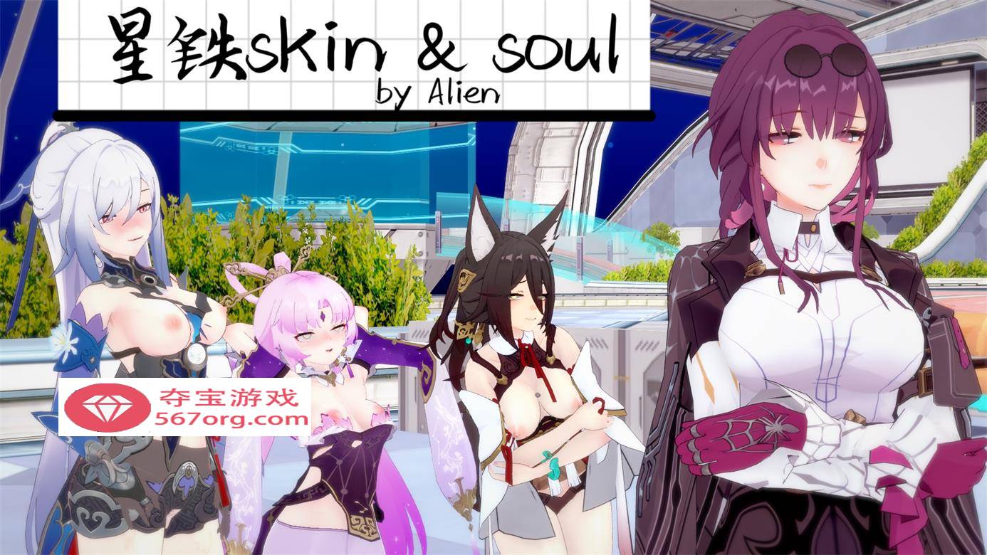 【3D全彩无修】异世王者 01-02+星铁skin&soul 01-03 (同人大后宫崩铁启动)【234M】-七宝社