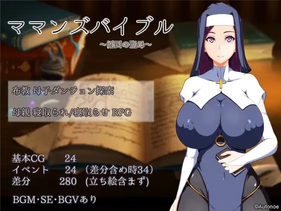 【RPG机翻】妇女圣经【新作熟女NTR近亲720M】-七宝社