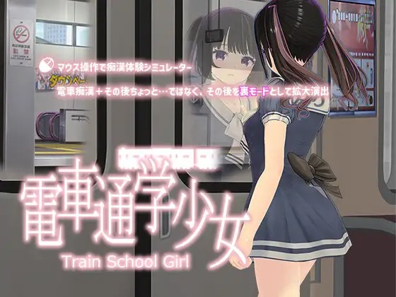 图片[5]-【3D动态新作】[スタジオ白い羽根] 電車通学少女-七宝社