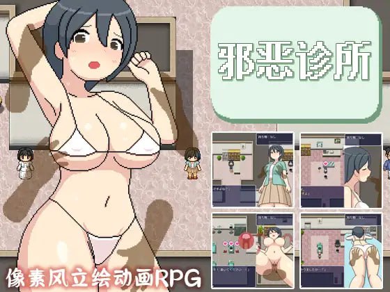 【精品RPG新官方AI汉化像素动态】邪恶健康诊察室【PC+可安卓joi1.6G有CV】-七宝社