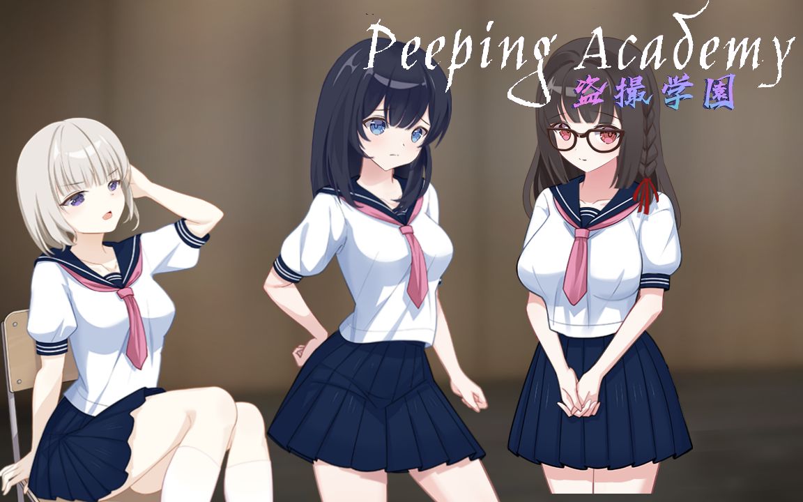 【奇妙RPG中文全动态】PEEPING ACADEMY 盗撮学園【安卓joi+PC】官方中文版+存档【新作CV700M】-七宝社