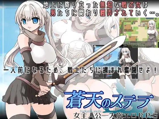 【RPG汉化新作】苍天之丝黛拉【PC+安卓joi凌辱痴汉巨乳638M】-七宝社