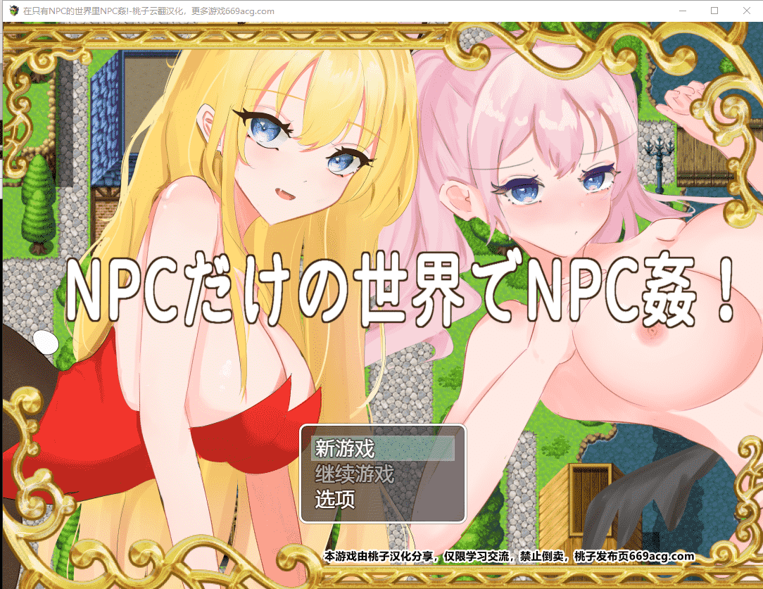 【RPG汉化NPC姦】在只有NPC的世界里NPC姦! 云翻汉化+原版【新作PC+安卓900M】-七宝社