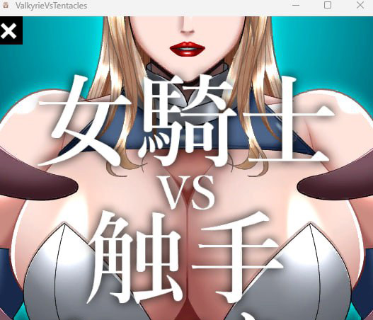 【2D生肉】女騎士VS触手モンスター【SLG动态触手电脑+安卓】-七宝社