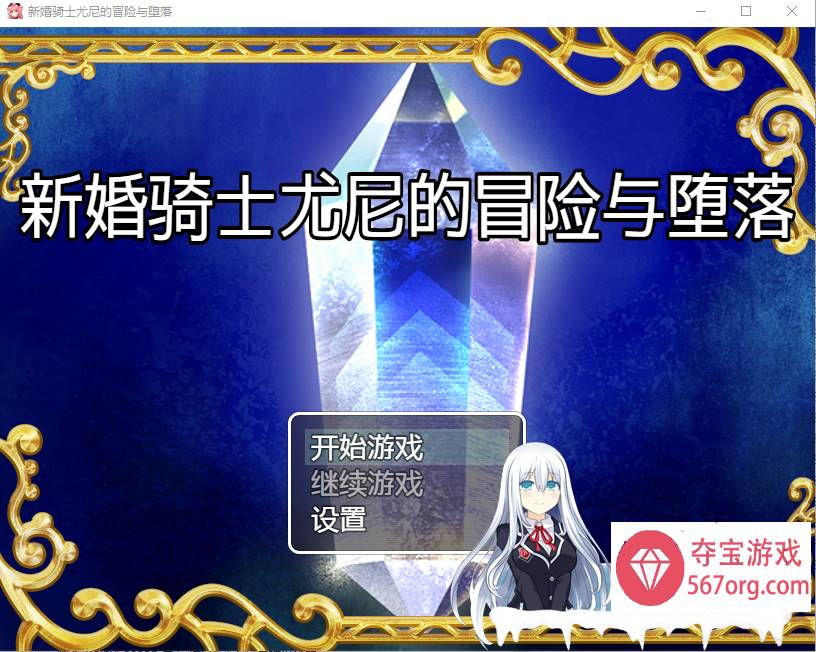 [日系RPG汉化] 新婚骑士尤尼的冒险与堕落 PC+安卓汉化版 [500M]-七宝社