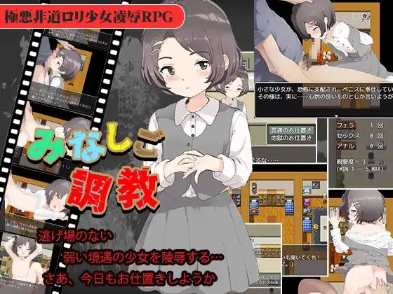 【调教SLG汉化动态】[铜矿]调教孤苦伶仃的孩子 云翻汉化+原版【新作PC+安卓1.8G】-七宝社