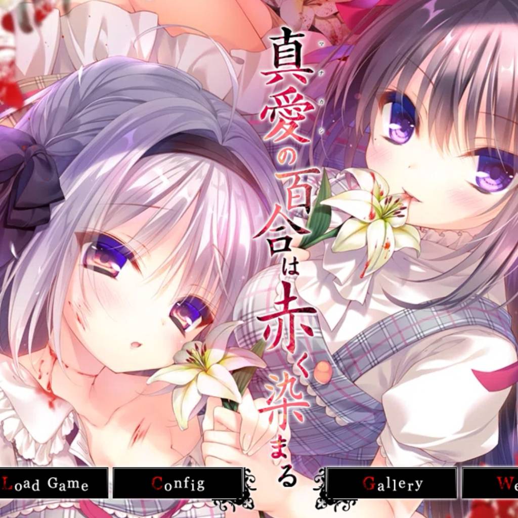 【经典神作汉化重口】真爱百合赤染真爱の百合は赤く染まる 汉化版+全CG【PC+安卓KR4.7G】-七宝社