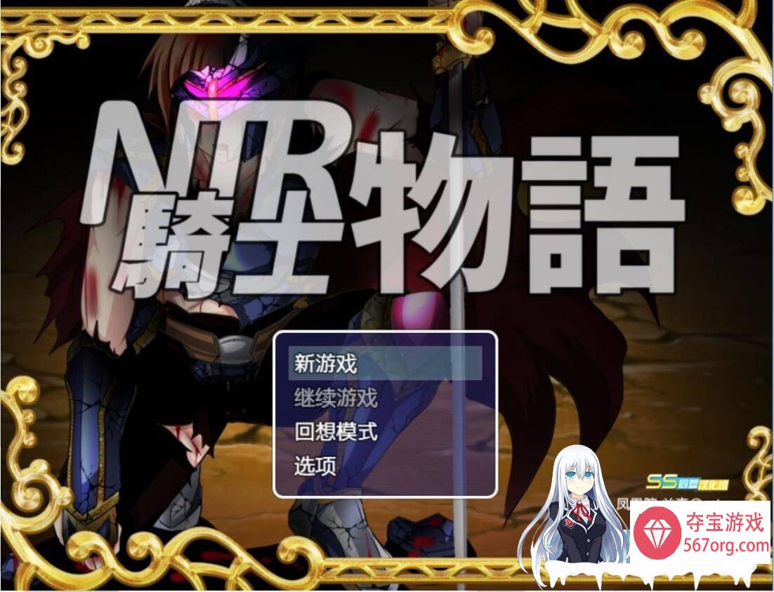 [RPG汉化] NTR骑士物语：最爱的人被睡了我也要战斗 PC+安卓精翻汉化版 [1.3G]-七宝社