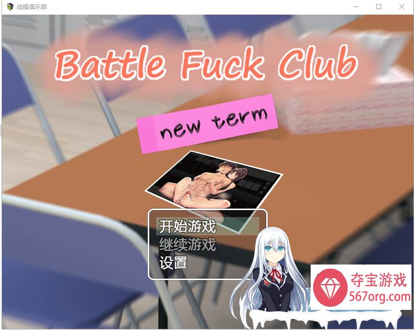 [日系RPG动态汉化] 战操俱乐部 Battle Fuck ClubPC+安卓汉化版[750M]-七宝社