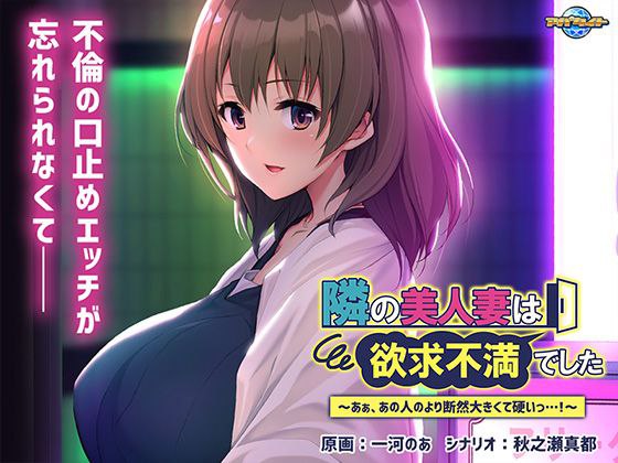 【PC+KRKR汉化】【拔作ADV】邻居美人妻欲求不满-七宝社