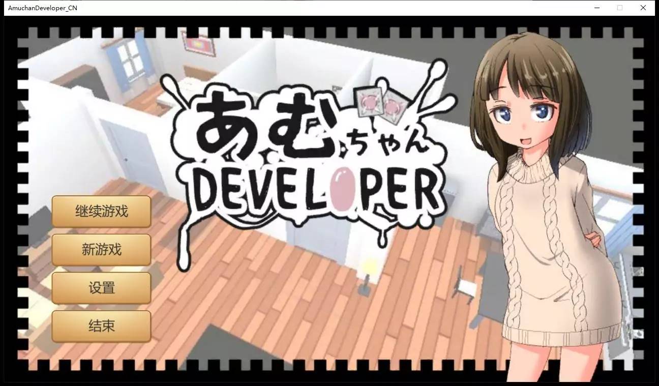 义妹亚梦：あむちゃんDEVELOPER 官方中文版[互动养成SLG中文300M]-七宝社