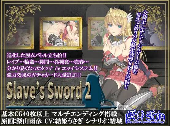 【RPG中文】[ぽいずん社团]奴隶之剑Slave’s Sword[1+2]【PC+安卓4.8G】-七宝社