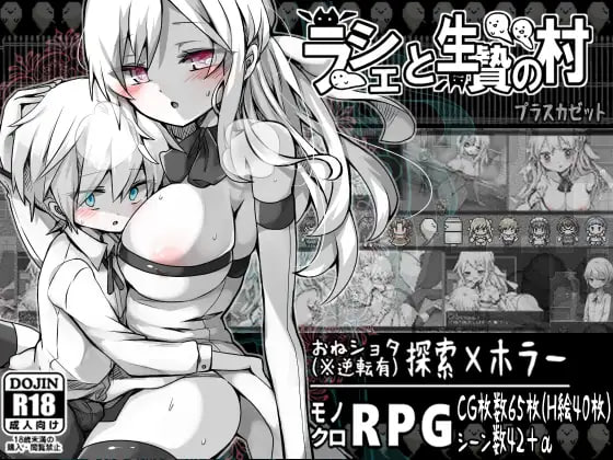 【精品RPGGPT3.5汉化】拉赫谢与活祭品之村v1.07【恐怖正太姐姐流血PC】-七宝社