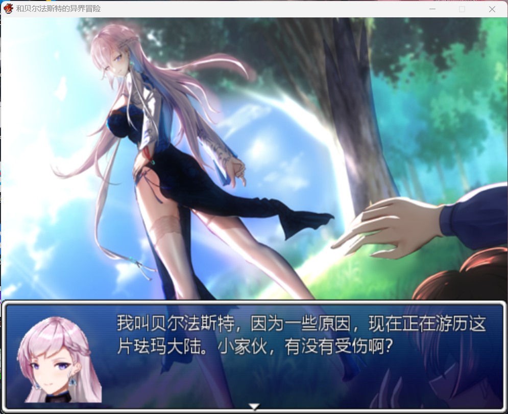 【RPG汉化CV】和贝尔法斯特的异界冒险【安卓+PC】官方中文完结版+全CG存档【1.3G】-七宝社