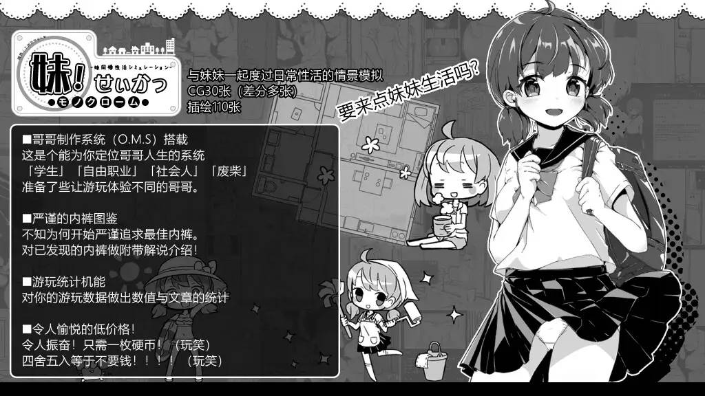 图片[2]-[SLG佳作/官中/PC+安卓] 妹生活～单色～ 官方中文版 v2.03 +修改存档-七宝社