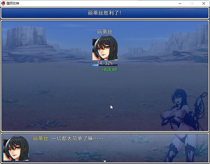 图片[2]-堕邪女神 ver1.092 个人修改中文步兵版 神级RPG 1.5G-七宝社