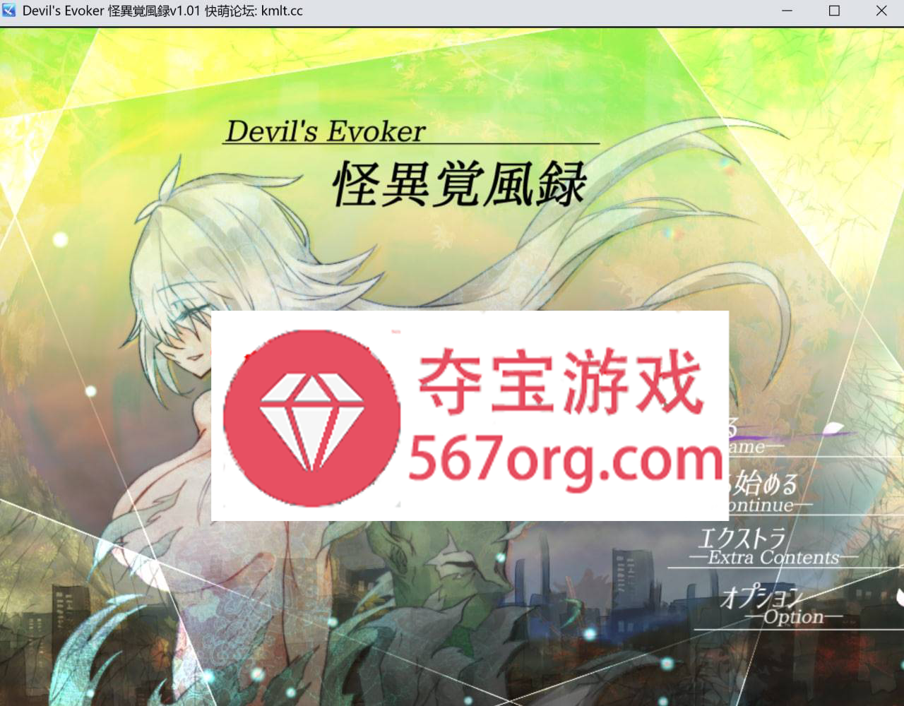 [新作RPG机翻露出巨乳]怪異覚風録 -Devil’s Evoker-[595M]（电脑+安卓JOI）-七宝社