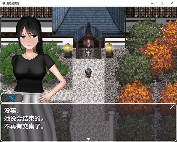 图片[4]-危险的变化 ver1.0 汉化作弊版 PC+安卓 RPG游戏 7G-七宝社