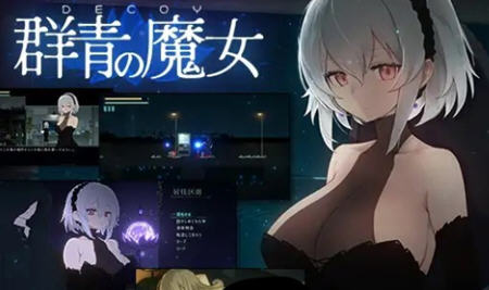 DECOY群青的魔女 ver1.02 DL官方中文版 2D像素动作RPG游戏 1.1G-七宝社