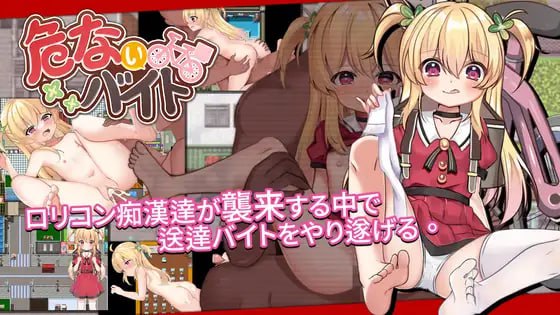 【RPG官中】危险的打工【新作动态萝莉足交中出PC+可安卓joi】-七宝社