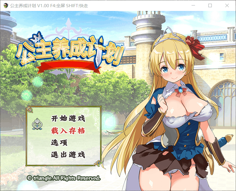 【RPG中文步兵】公主养成计划 Ver1.0【安卓+PC】官方中文步兵版+全CG存档【1.5G】-七宝社