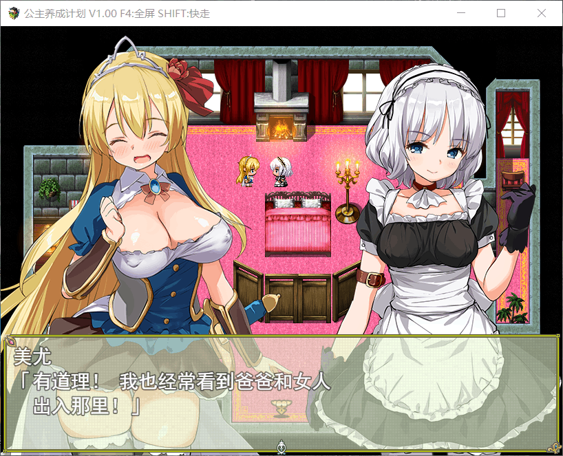 【RPG/中文/步兵】公主养成计划 Ver1.0【安卓+PC】官方中文步兵版+全CG存档【1.5G】