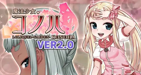 魔法少女木叶 ver2.02 AI精翻汉化版 RPG游戏 2.3G-七宝社