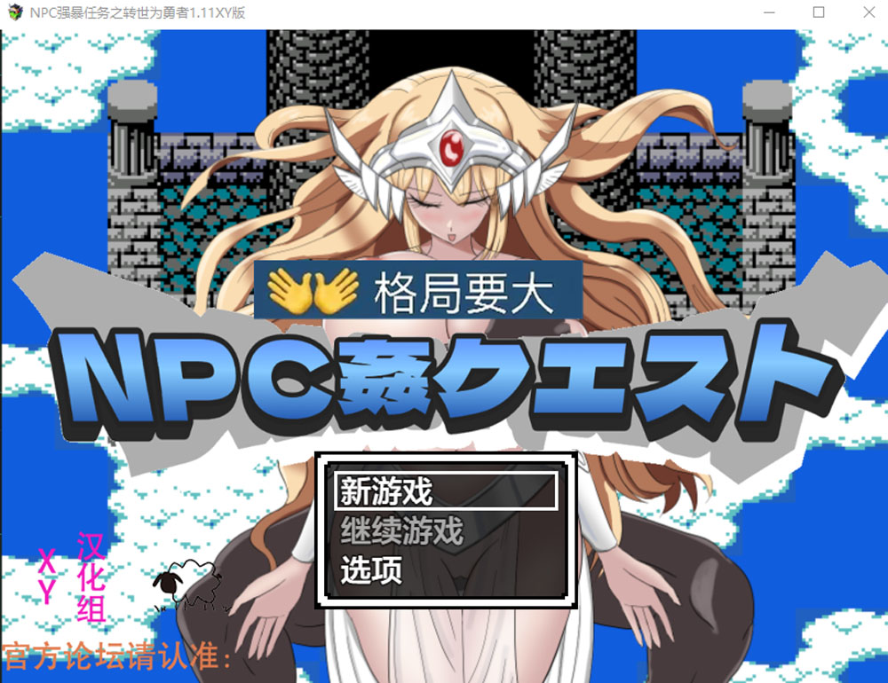 NPC歼：任务之转世为勇者 Ver1.11 AI汉化版[PC+安卓] 新汉化-七宝社