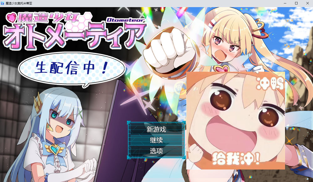 魔造少女奥托米蒂亚~直播配信中！AI汉化版 4月新作-七宝社