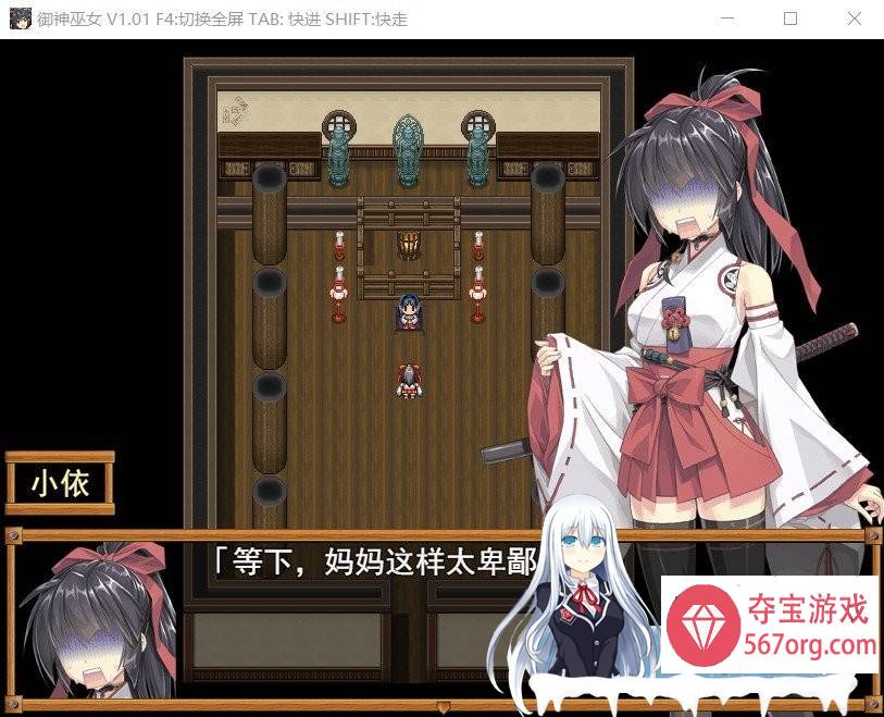 [精品RPG中文]御神巫女：本篇+IF外传 Ver3.06 官方中文步兵版+存档[大更新][2G]-七宝社