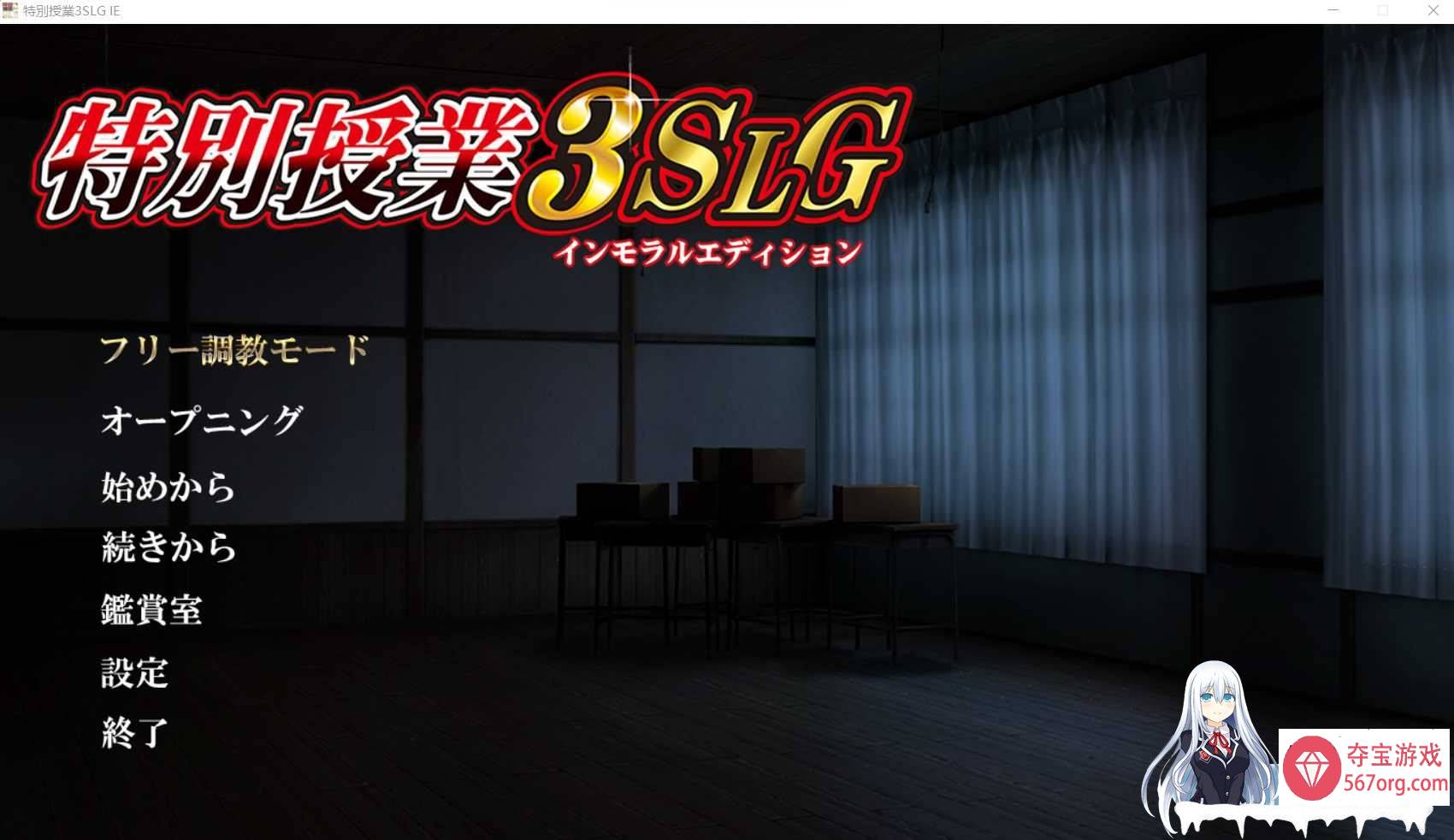 [调教SLG汉化]特別授业3SLG IE AI汉化版+全CG存档[新汉化5G]-七宝社