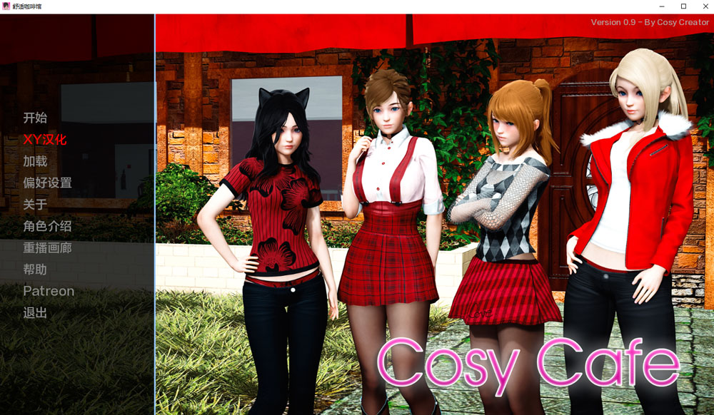 舒适咖啡厅 Cosy Cafe V0.9 AI汉化版[PC+安卓] 5月更新-七宝社