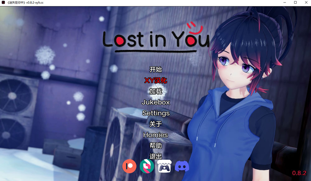 迷失在你中 LostInYou Ver0.82 AI汉化版[PC+安卓] 5月更新-七宝社