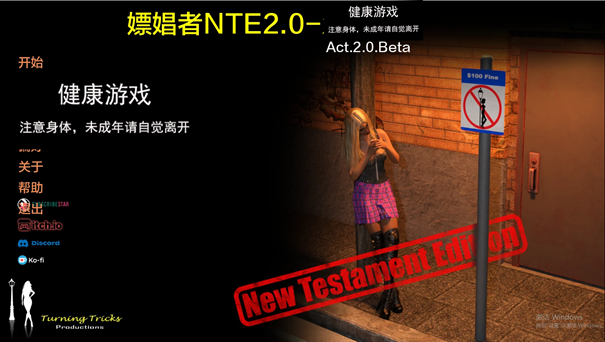 【欧美SLGAIGPT汉化3D】嫖娼者NTEWhoremonger NTE [Act 2.0 Beta]【PC+安卓1.97G】-七宝社