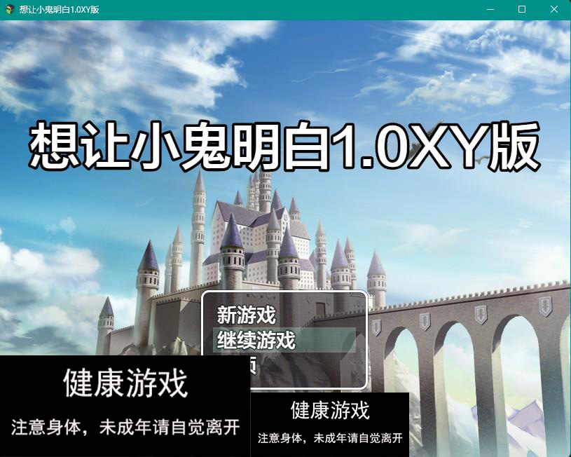 【日系RPGAIGPT汉化】想让小鬼明白1.0 樱花版【PC+安卓1G】-七宝社