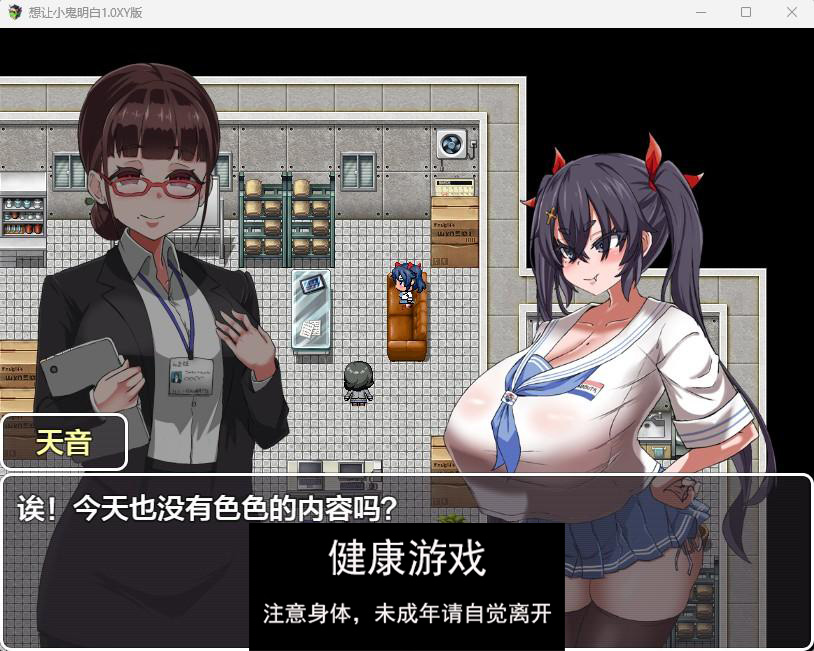 图片[1]-【日系RPGAIGPT汉化】想让小鬼明白1.0 樱花版【PC+安卓1G】-七宝社