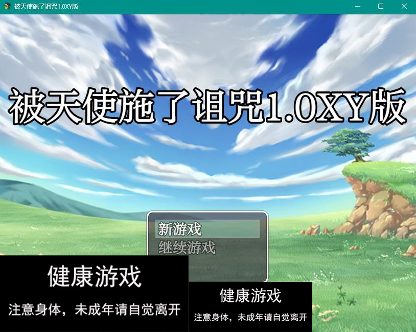 【日系RPGAIGPT汉化】被天使施了诅咒1.0 久天堂版【PC+安卓1.15G】-七宝社