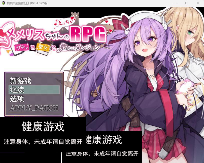 【日系RPGAIGPT汉化】梅梅莉丝酱的工口RPG1.03 樱花版【PC640M】礼包码：274782-七宝社