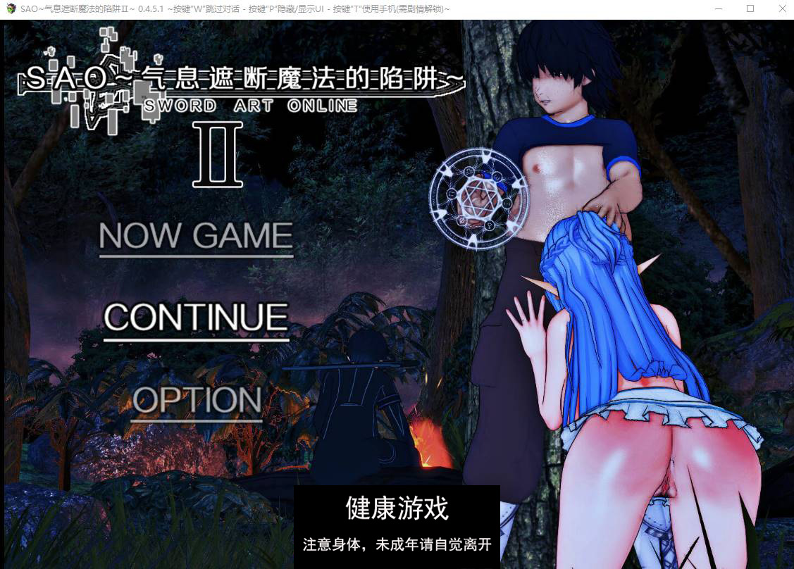 【中文RPG究极NTR动态】刀剑SAO~气息遮断魔法陷阱 Ⅱ V0.452c 官方中文步兵版【PC 2.5G】-七宝社