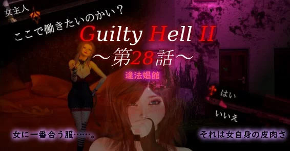 [ACT生肉]【凌辱异种奸更新】Guilty Hell2_Ver20240229_p28a [1+1.73G]-七宝社