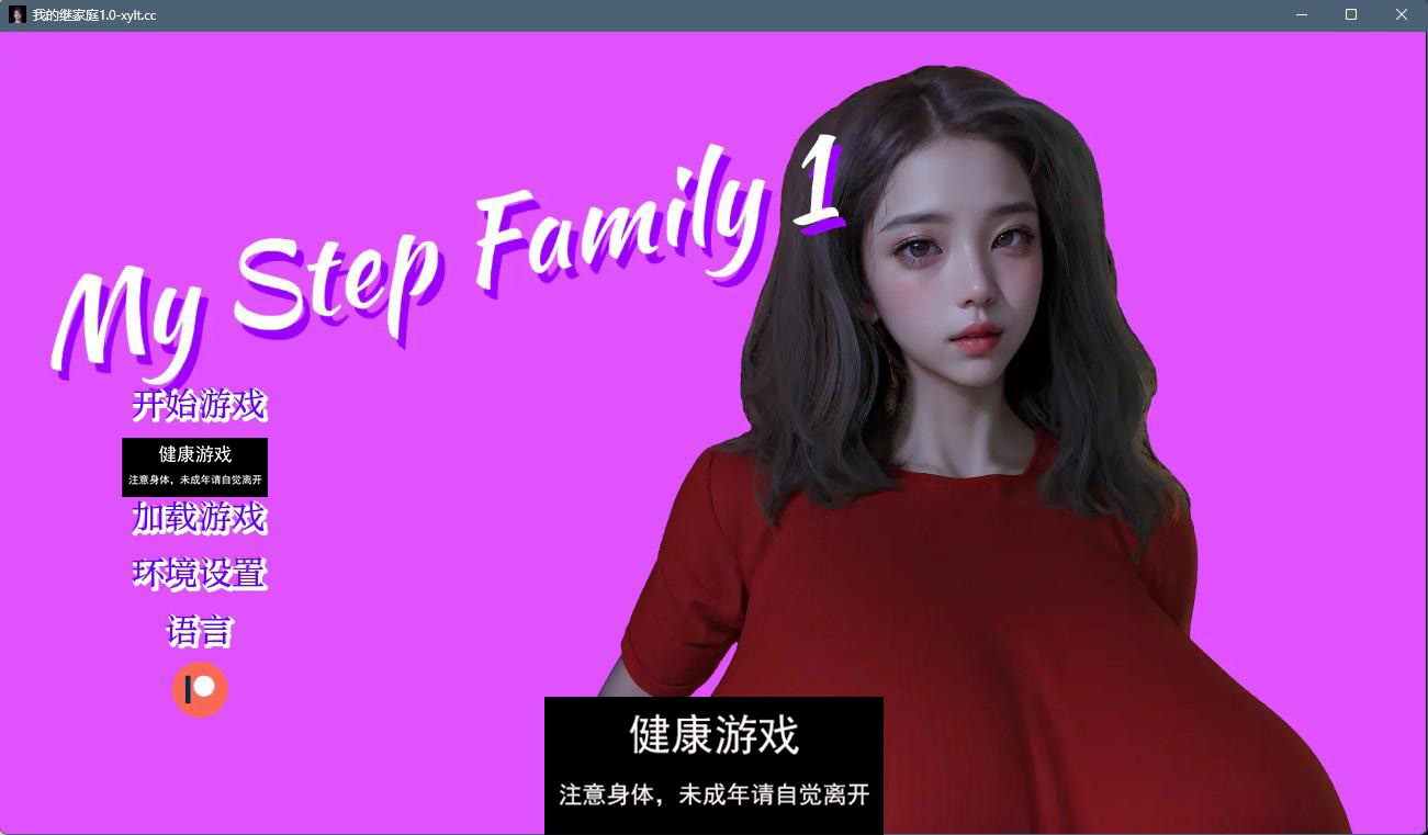 【亚洲SLGAIGPT汉化3D】我的继家 My Step Family Ch. 2【PC+安卓1.47G】-七宝社