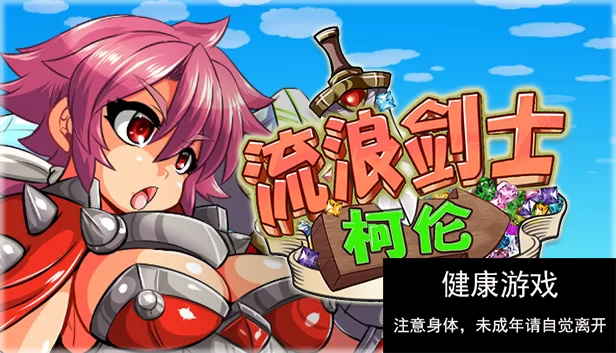 [ACT动作][PC][STEAM官中横板闯关像素异种奸动态无修] 流浪剑士柯伦 [1+150m]-七宝社