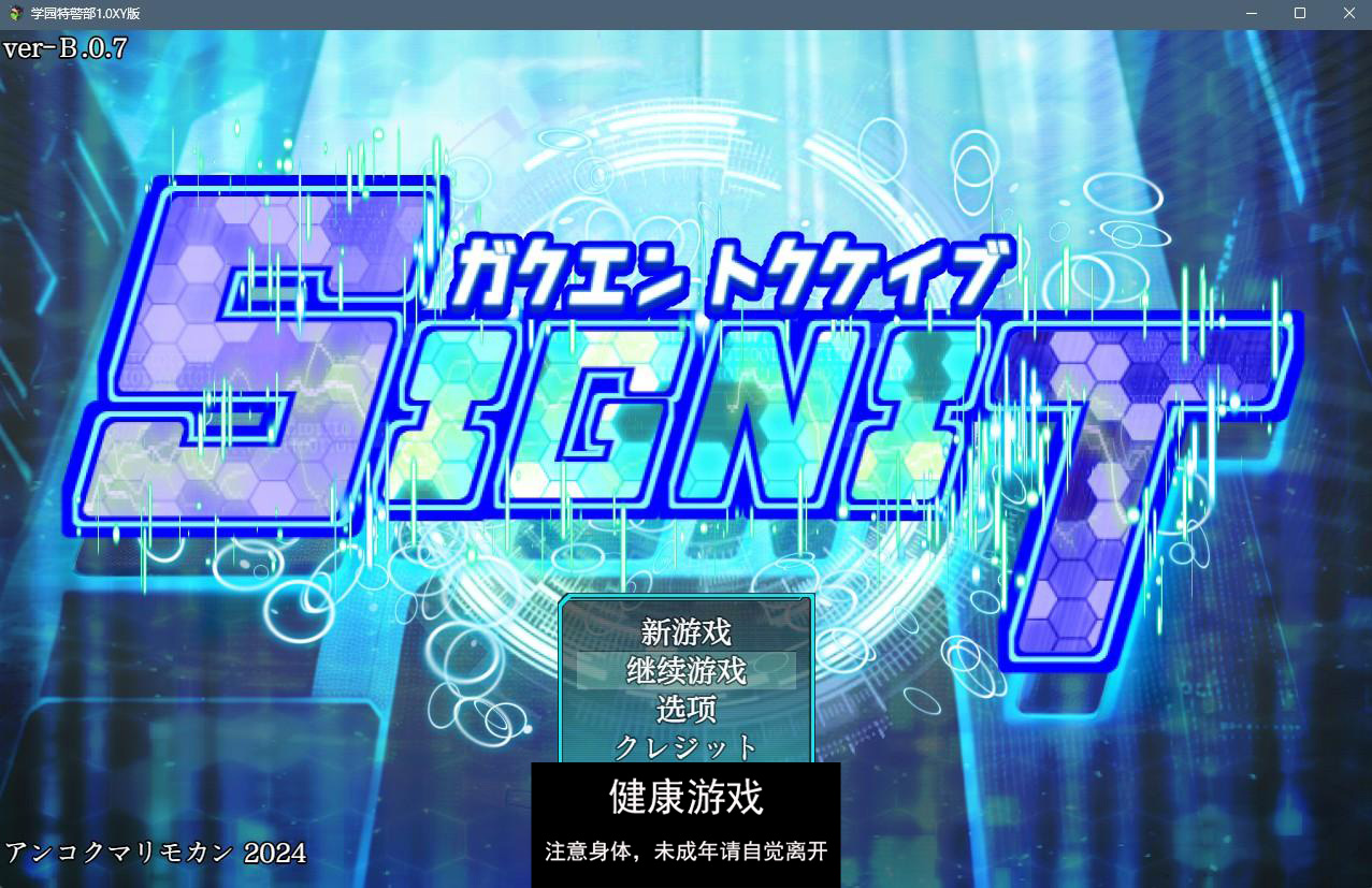 【日系RPGAIGPT汉化】学园特警部1.0 樱花版【PC+安卓1.5G】-七宝社