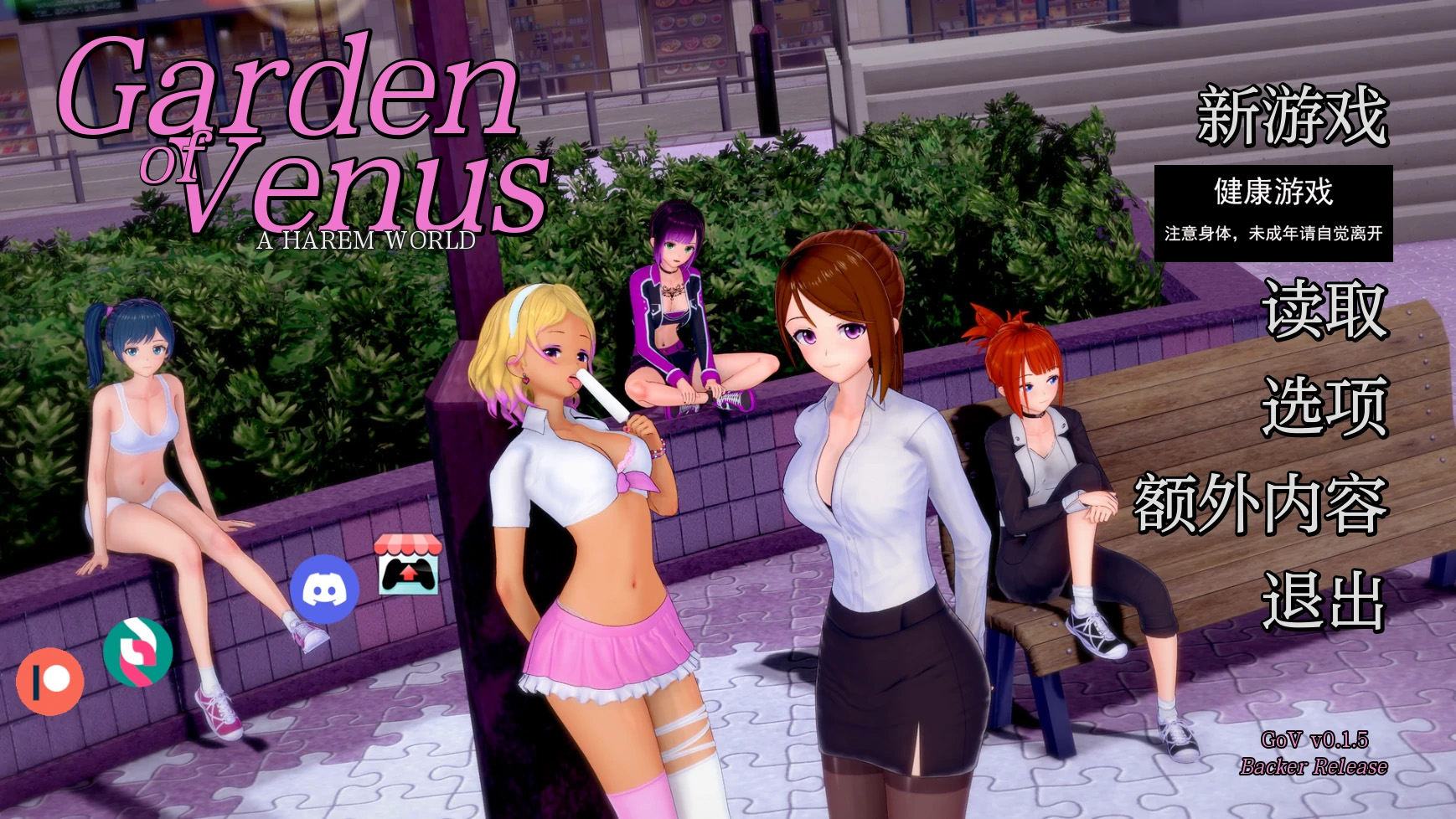 【亚洲SLGAIGPT汉化3D】维纳斯的花园Garden of Venus [v0.1.5]【PC+安卓0.4G】-七宝社