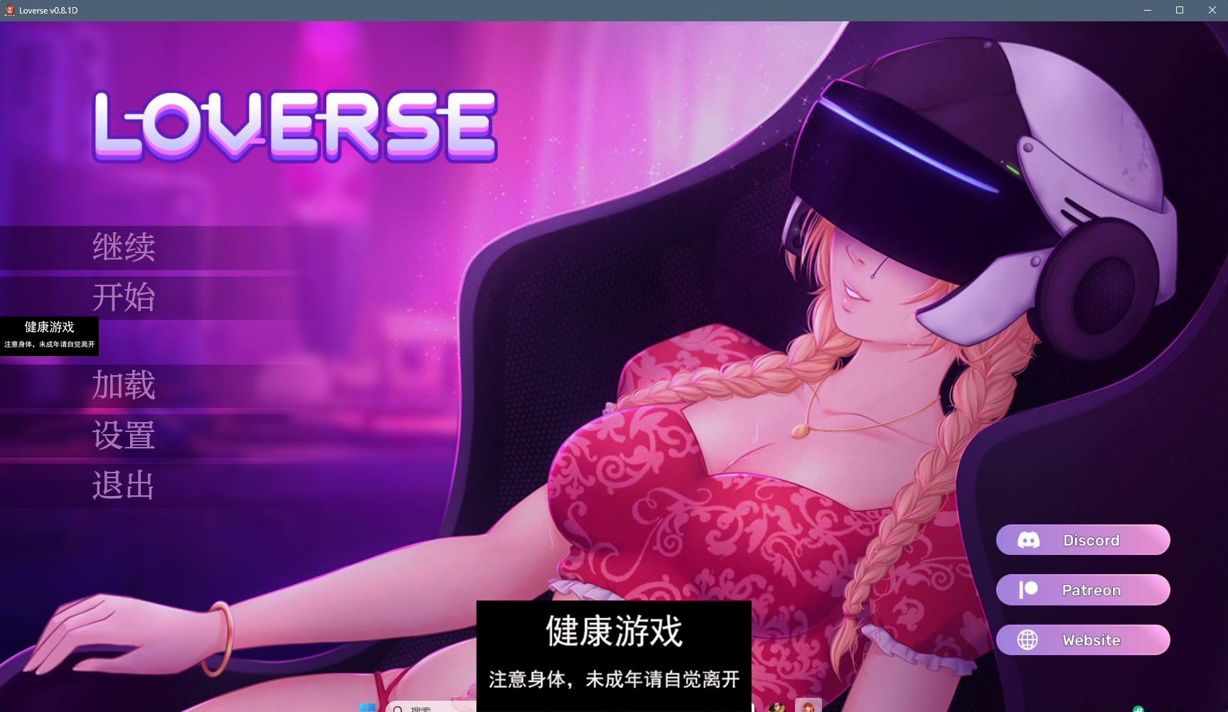 【欧美SLGAIGPT汉化2D】情人 Loverse v0.8.1 Public【PC+安卓688M】-七宝社