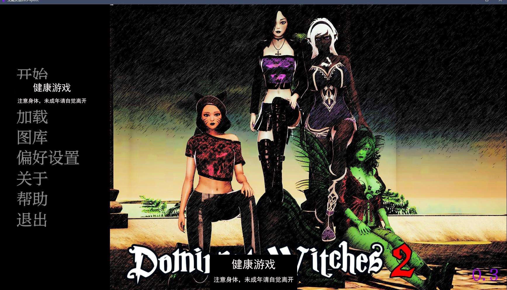 【欧美SLGAIGPT汉化3D】支配女巫 Dominant Witches 2 v0.3【PC+安卓1.11G】-七宝社