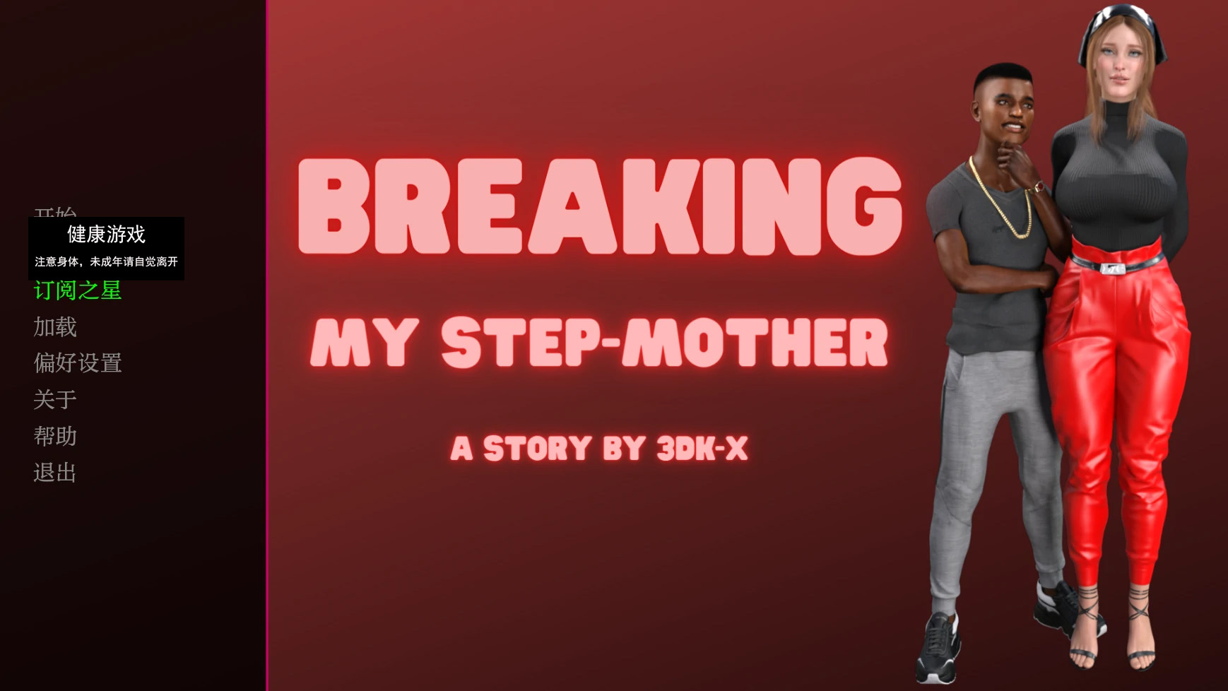 【欧美SLGAIGPT汉化3D】破坏我的继母Breaking My Step-Mother [v0.1]【PC+安卓1.1G】-七宝社