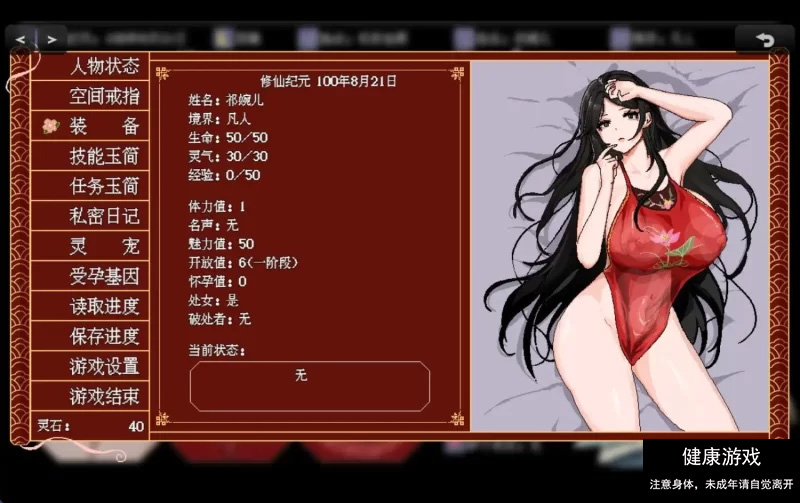 图片[2]-[RPG角色扮演]【古风RPG/官中】合欢宗女修传 V0.151【PC+joi/457M】】-七宝社