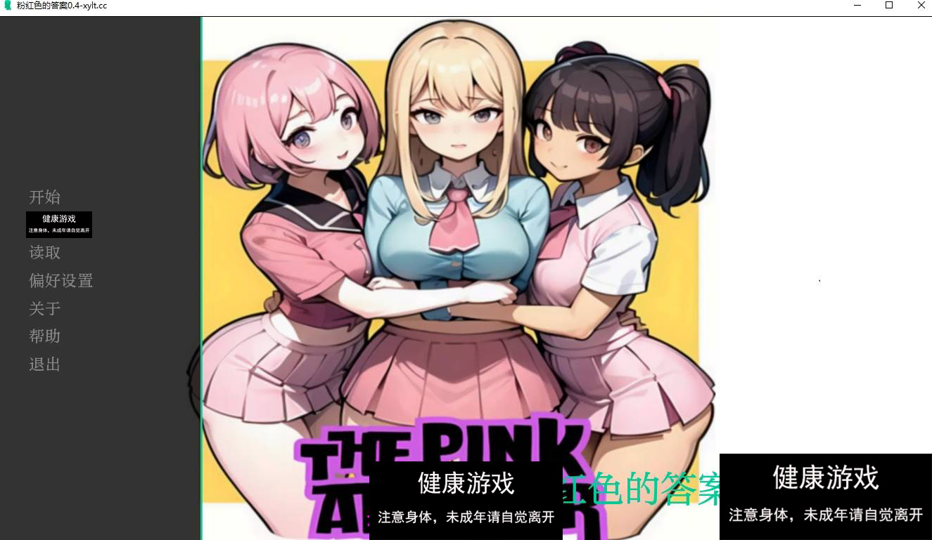 【欧美SLGAIGPT汉化】The Pink Answer粉红色的答案 [v0.4] 【PC+安卓3.73G】-七宝社